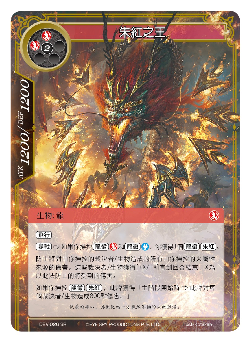 朱红之王