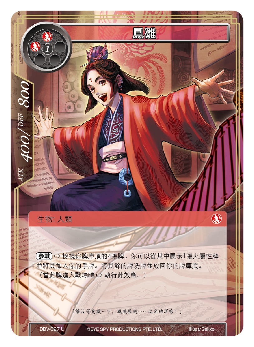 凤雏