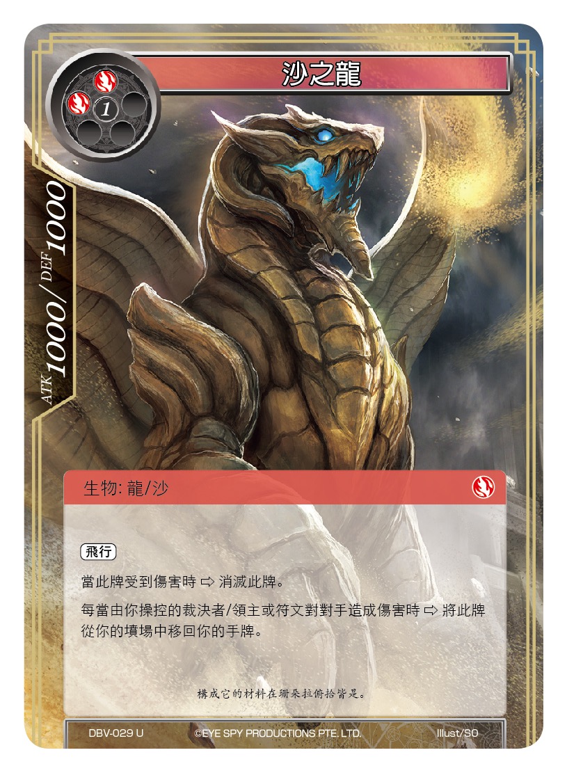 沙之龙