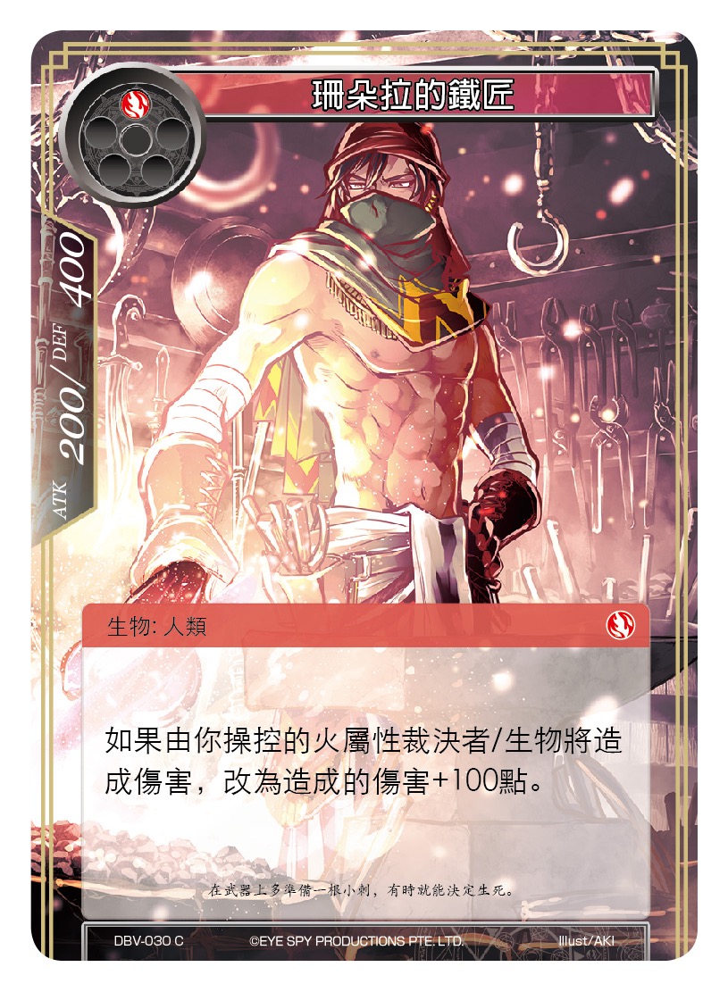 珊朵拉的铁匠