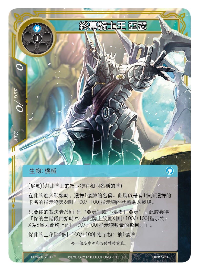 终幕骑士王 亚瑟