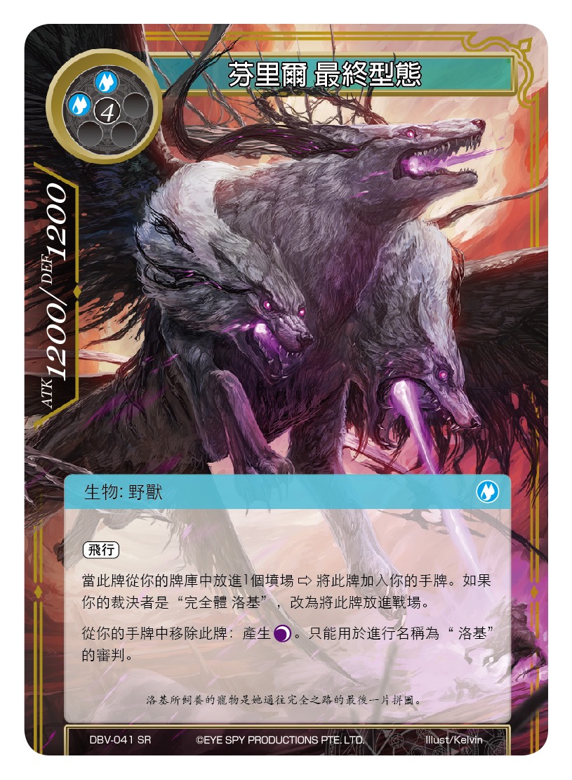 芬里尔 最终型态