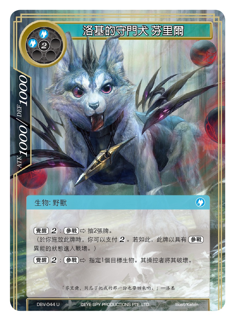 洛基的守门犬 芬里尔