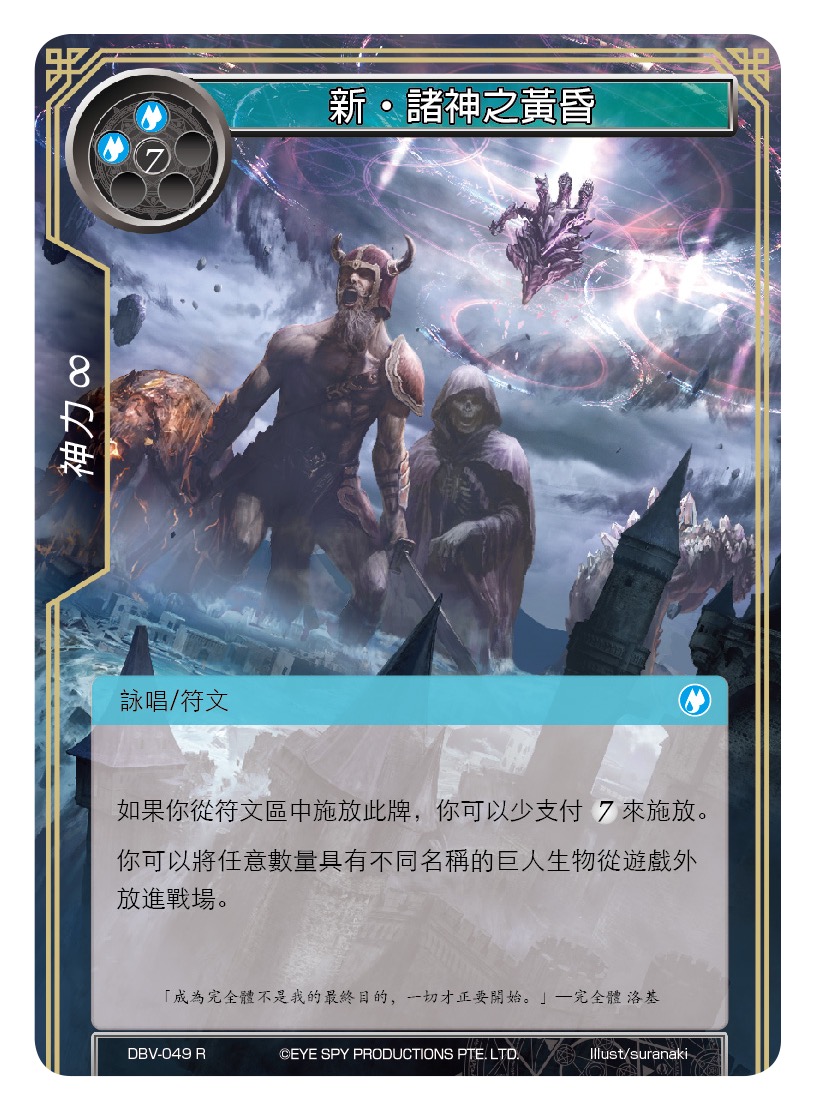 新·诸神之黄昏