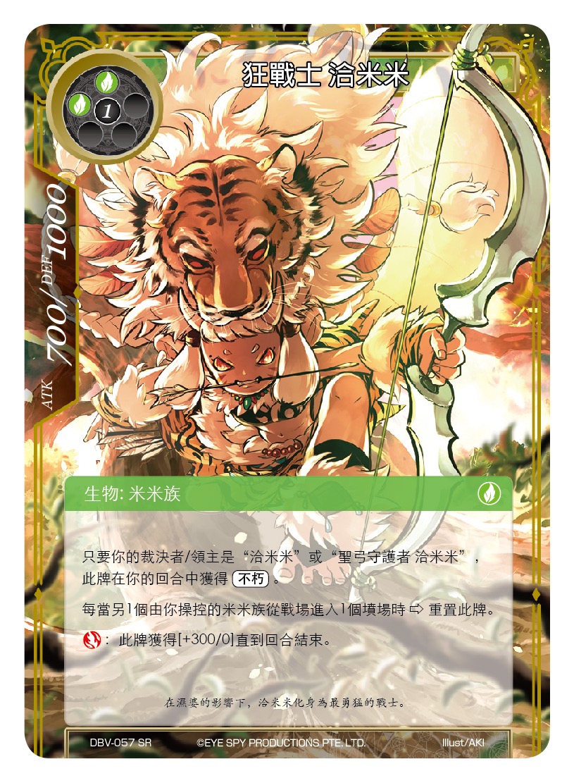 狂战士 洽米米