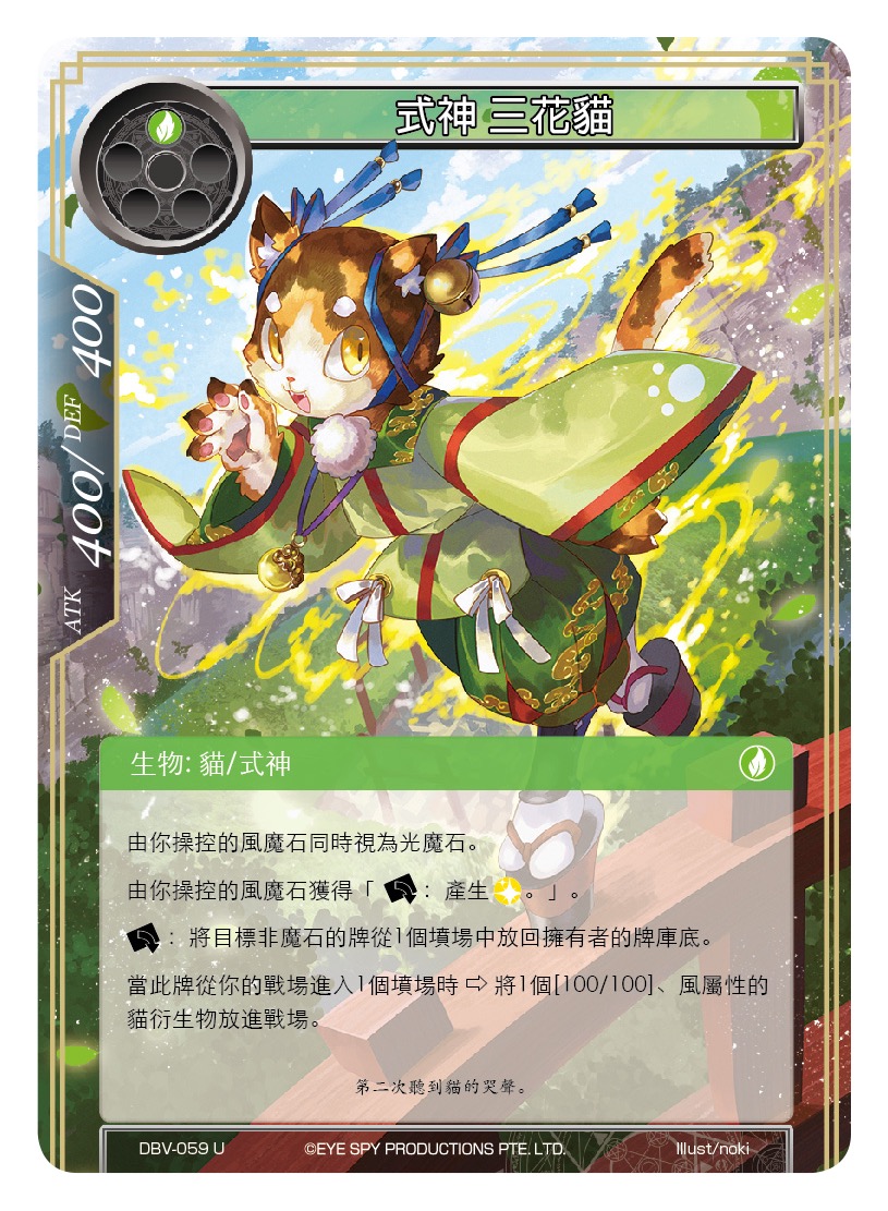 式神 三花猫