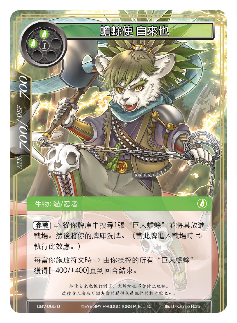 蟾蜍使 自来也