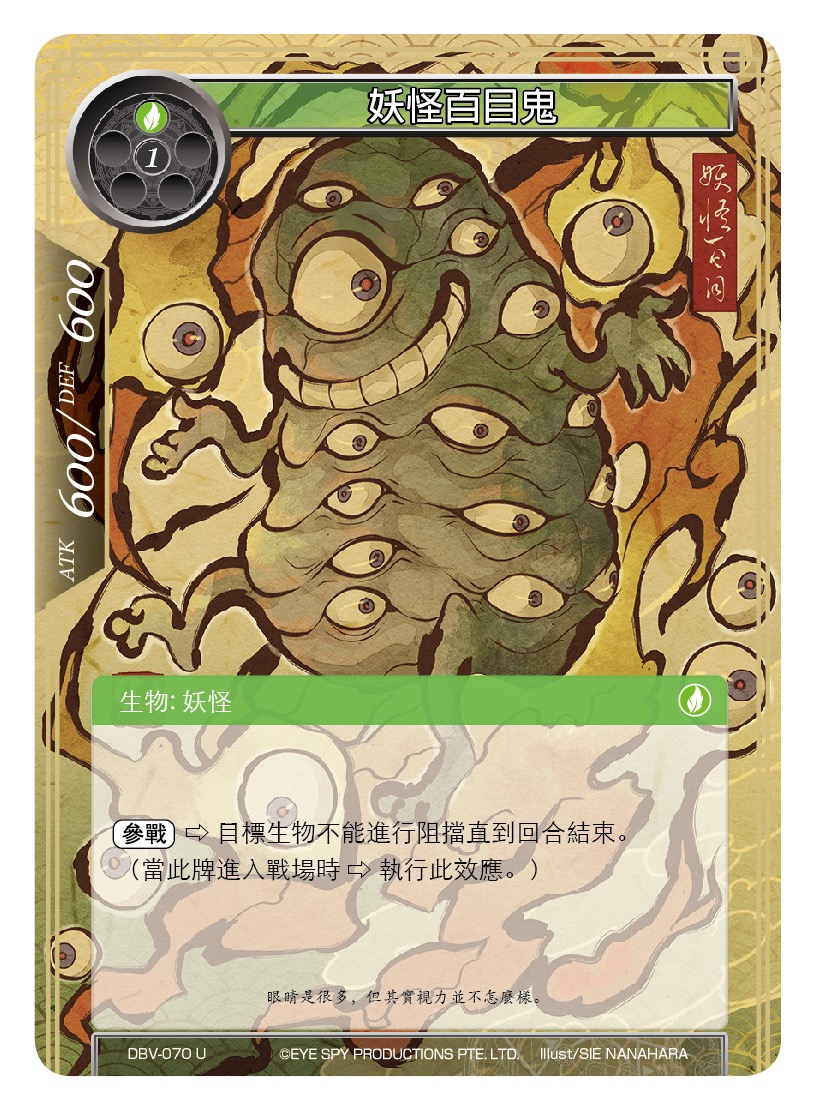 妖怪百目鬼