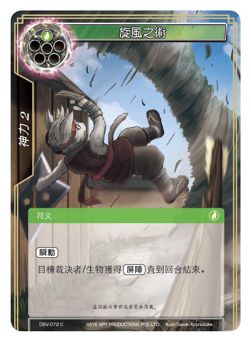 旋风之术