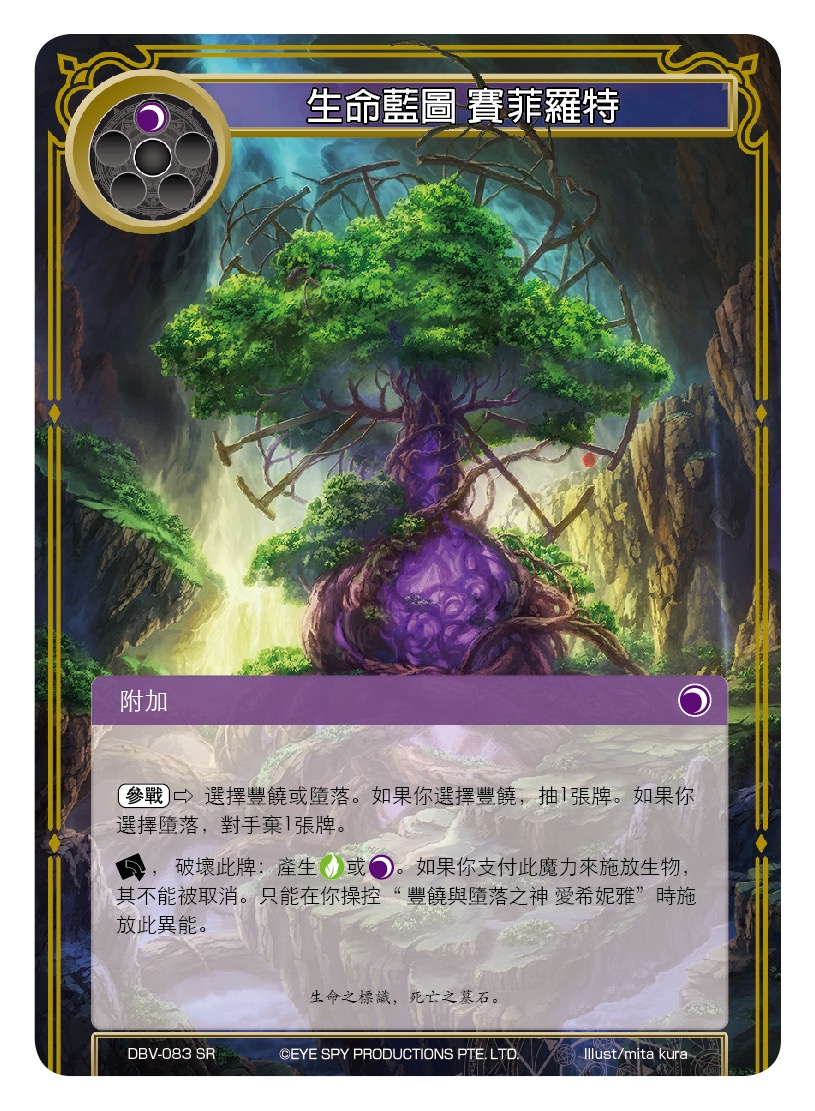 生命蓝图 赛菲罗特
