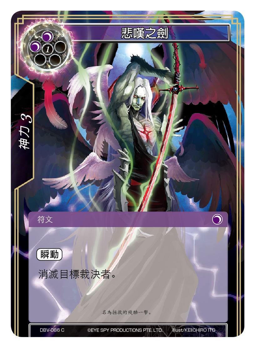 悲叹之剑