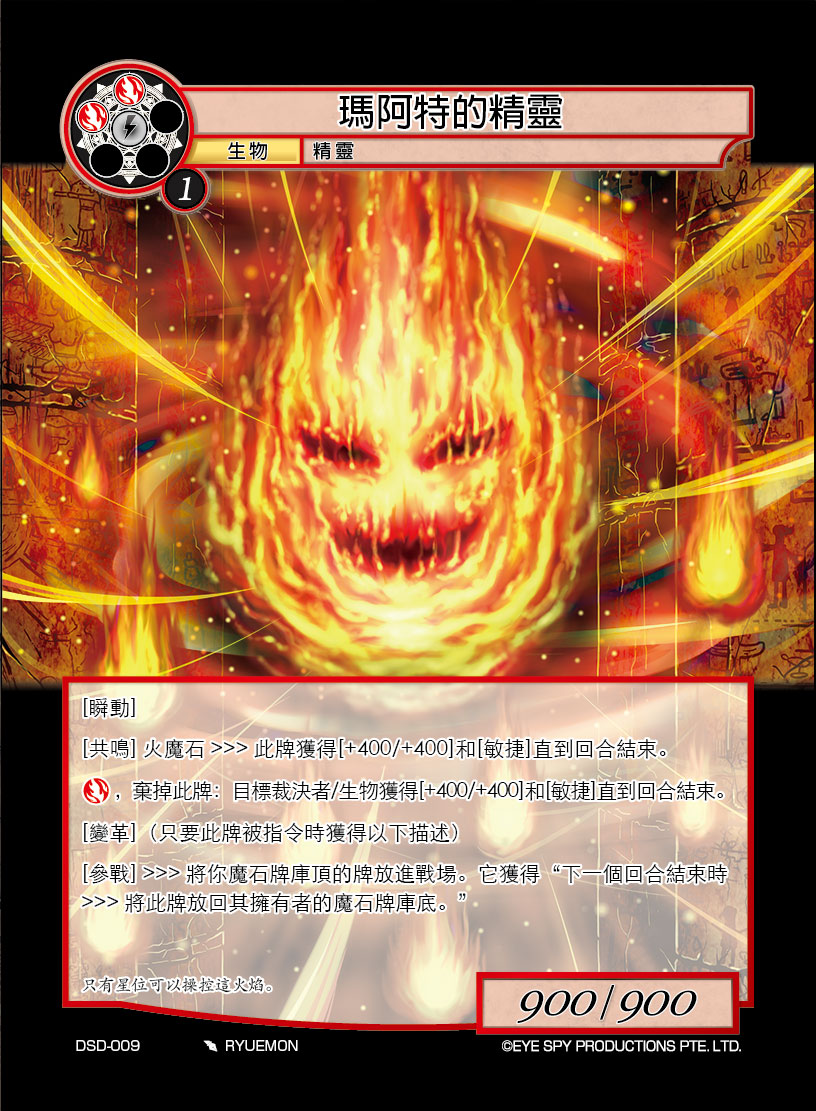 玛阿特的精灵