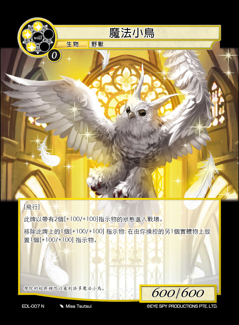 魔法小鸟