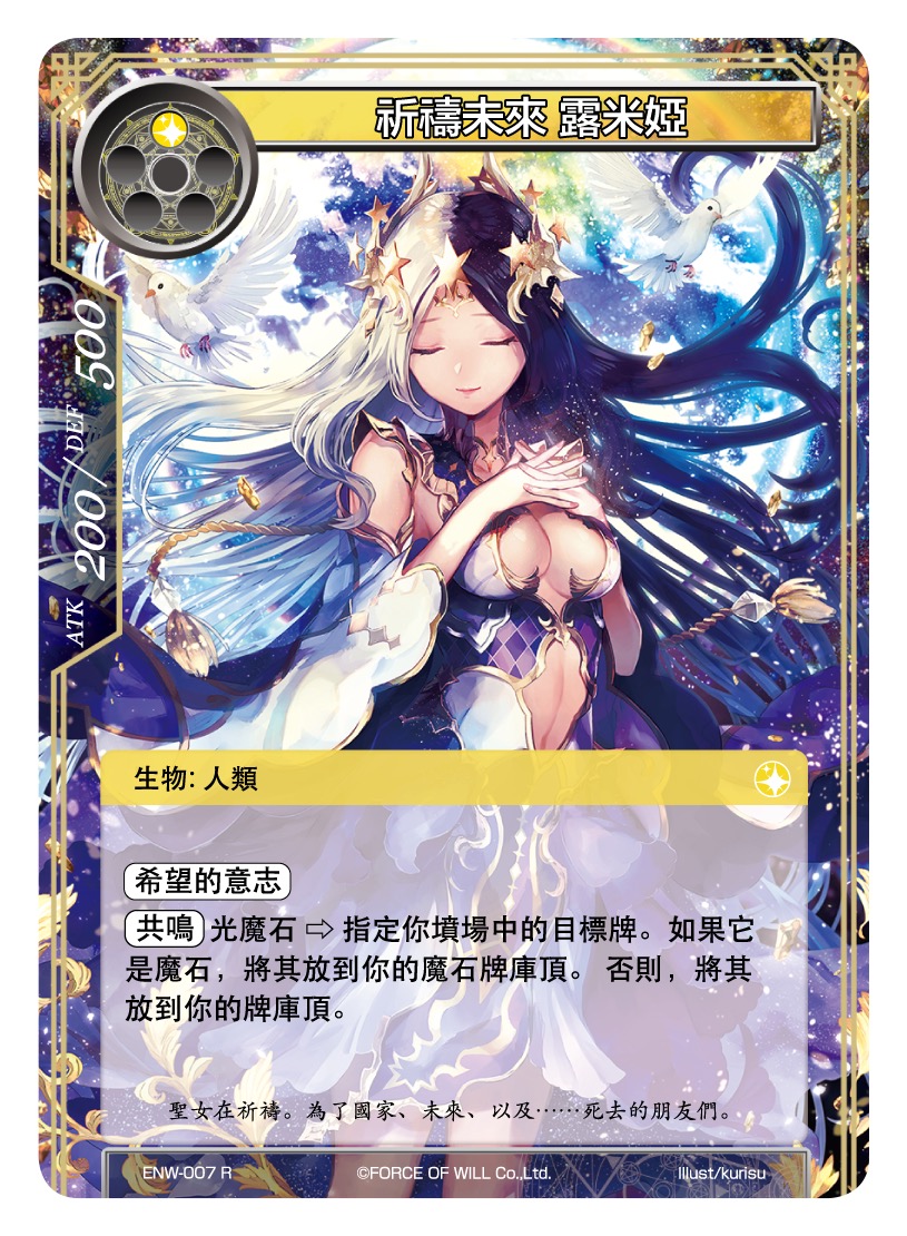 祈祷未来 露米娅