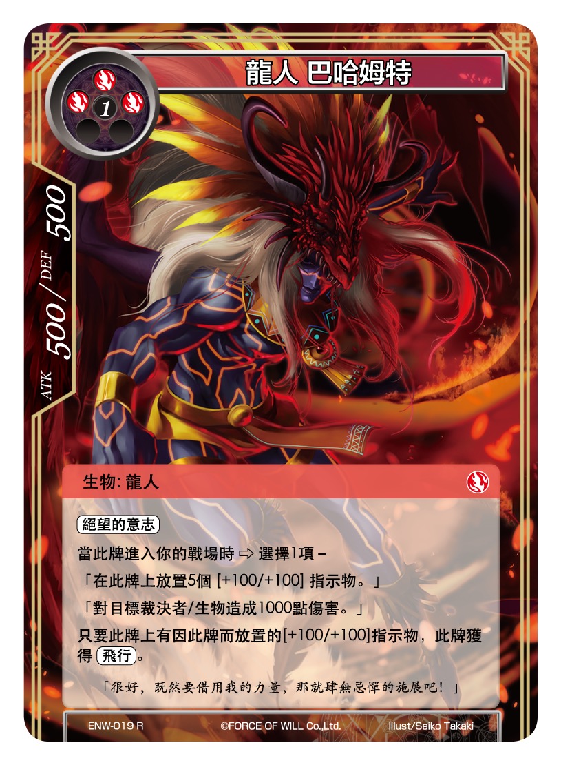 龙人 巴哈姆特