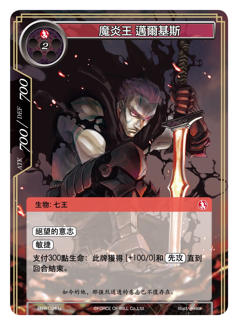 魔炎王 迈尔基斯