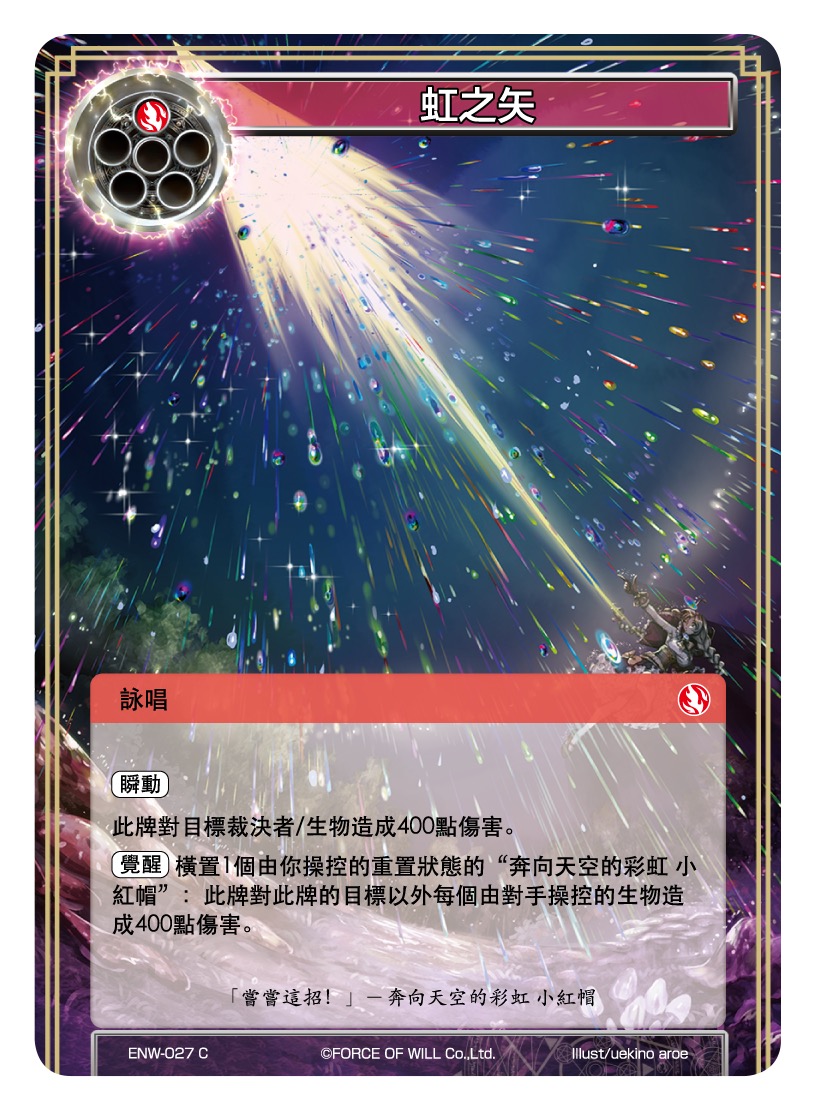 虹之矢