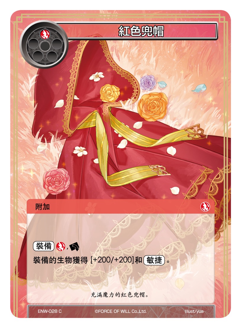 红色兜帽