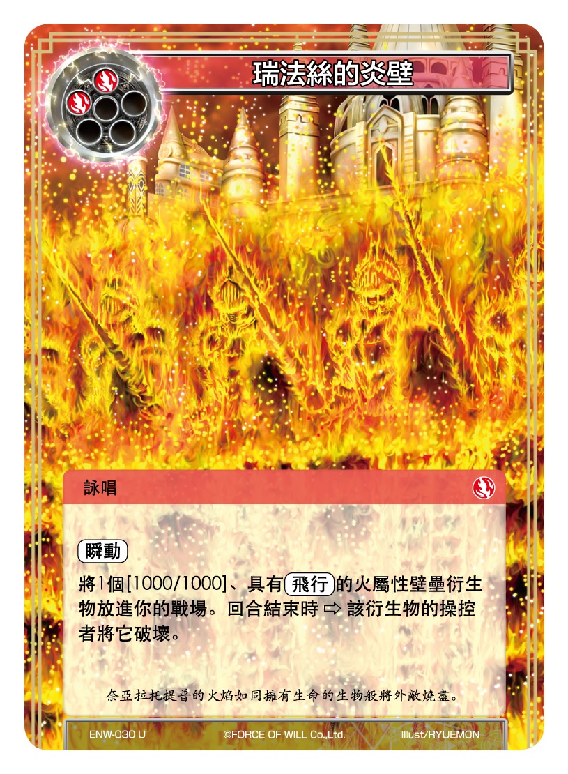 瑞法丝的炎壁