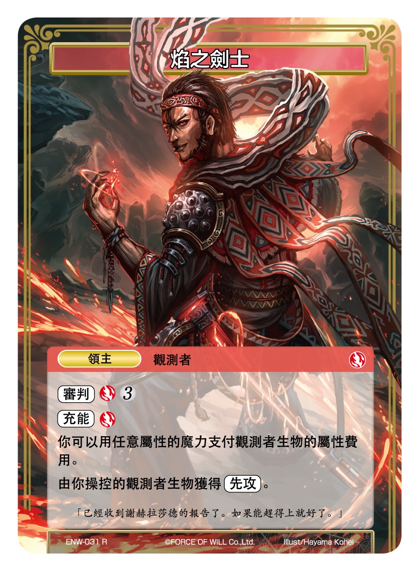 焰之剑士