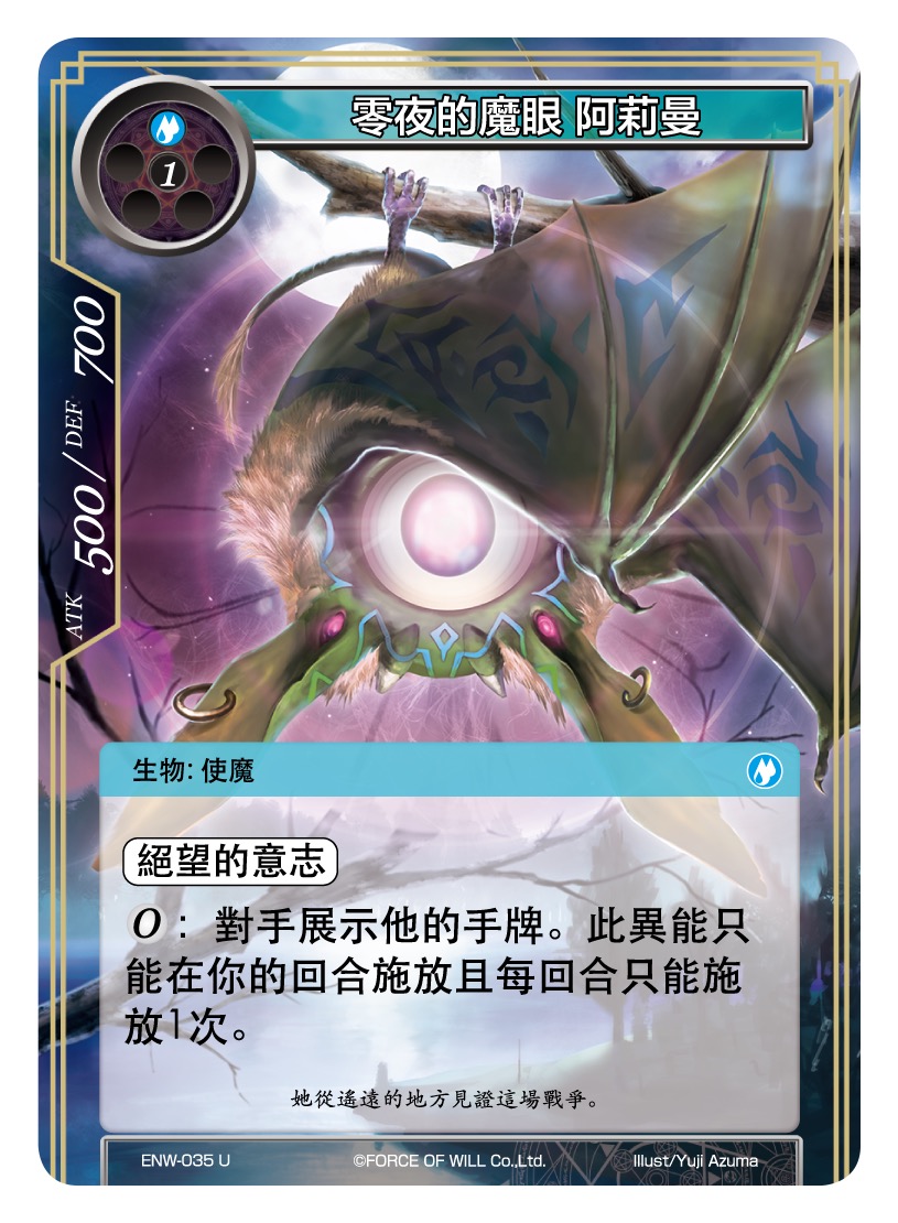 零夜的魔眼 阿莉曼