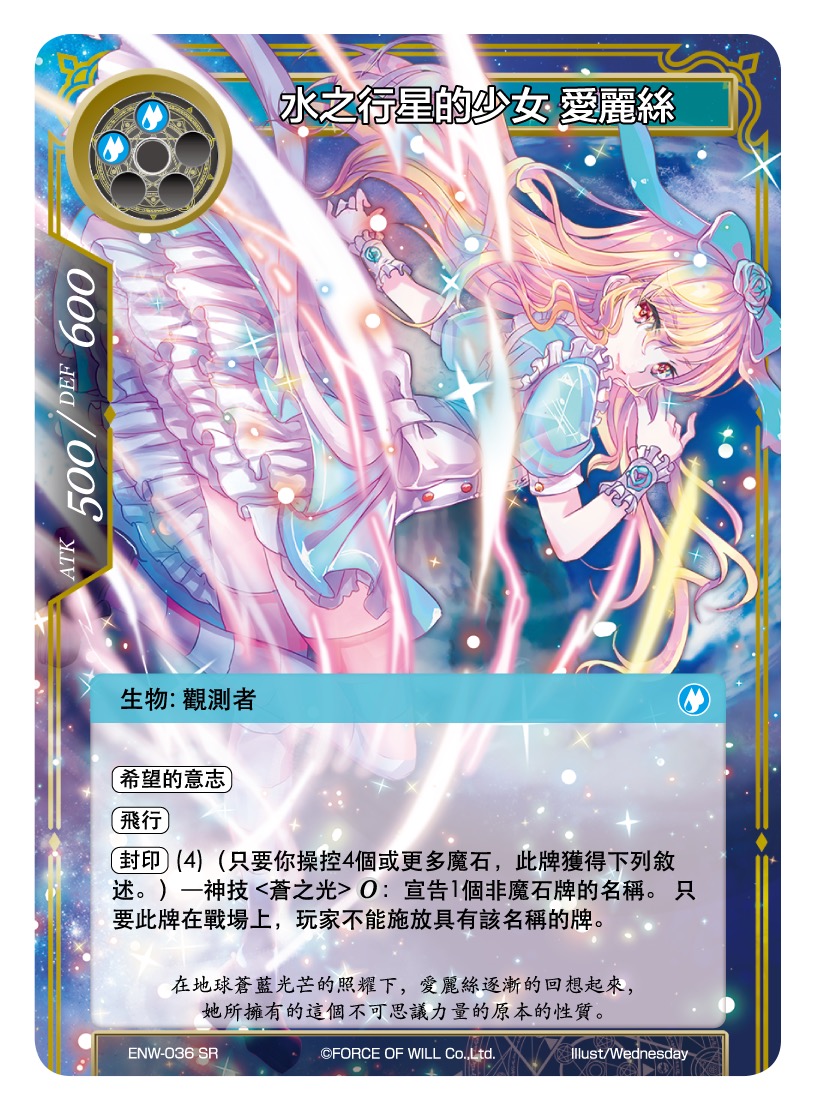 水之行星的少女 爱丽丝