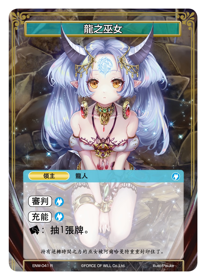 龙之巫女