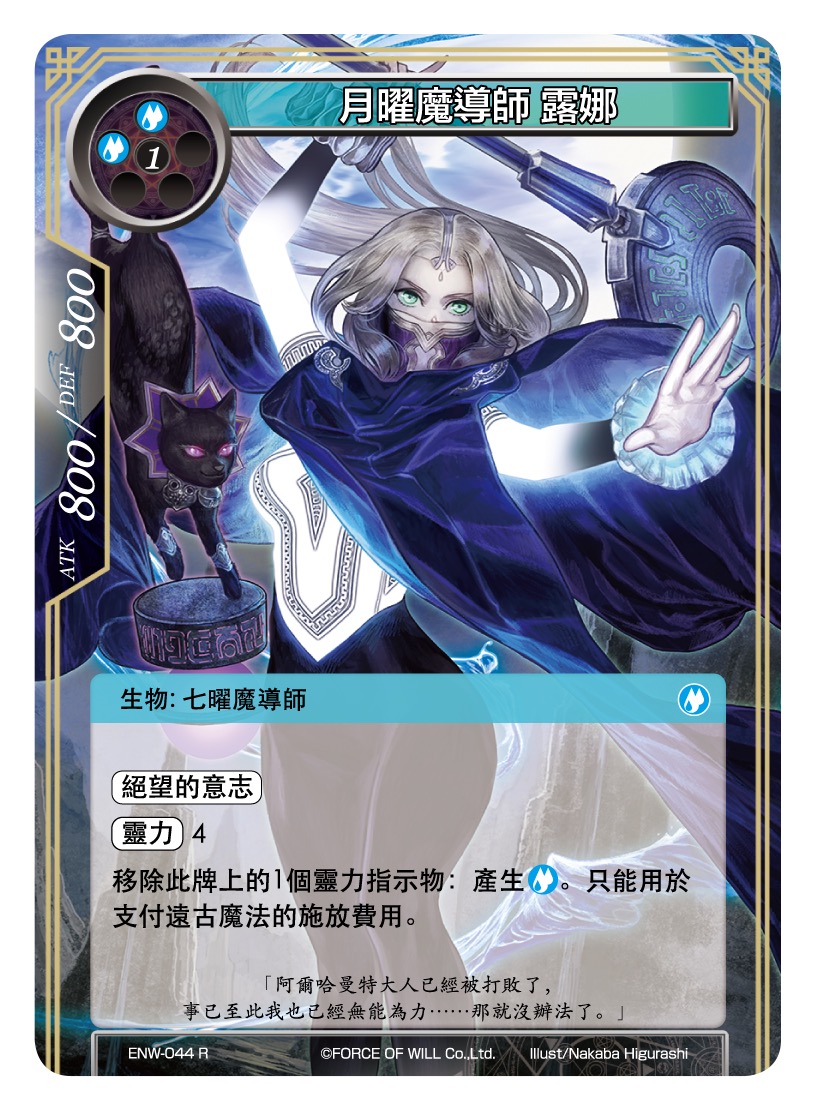 月曜魔导师 露娜