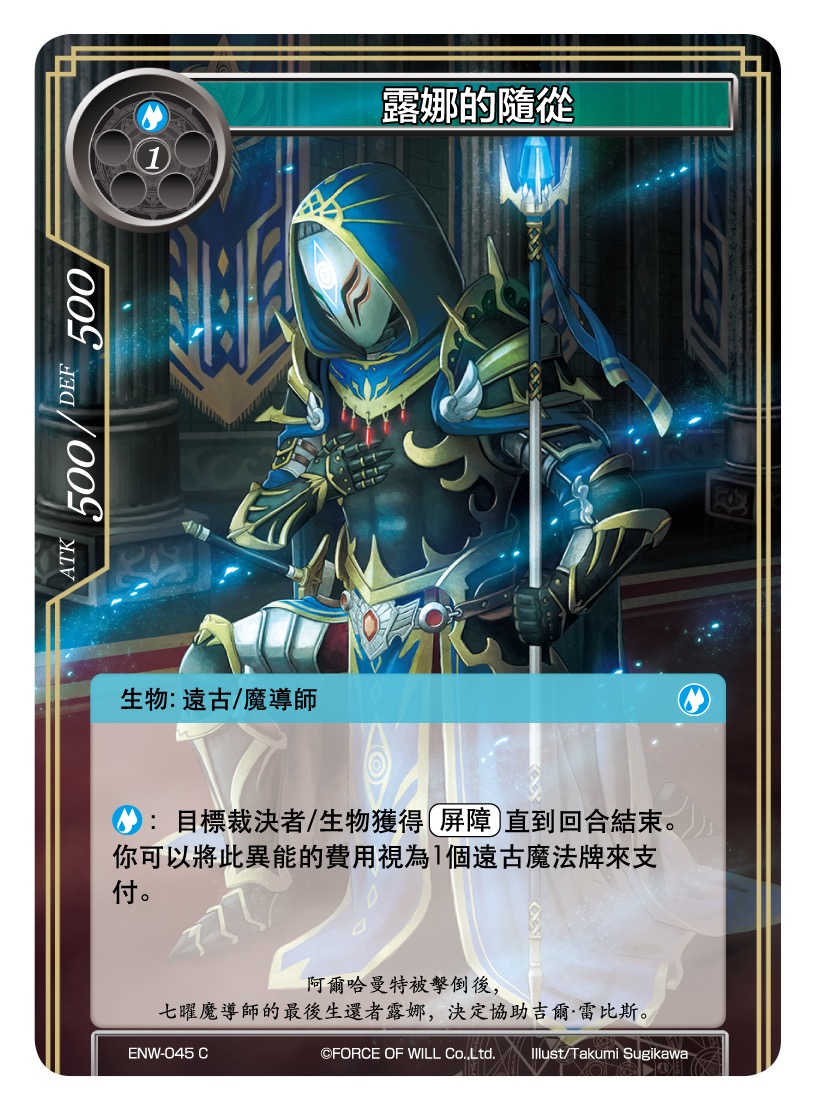 露娜的随从