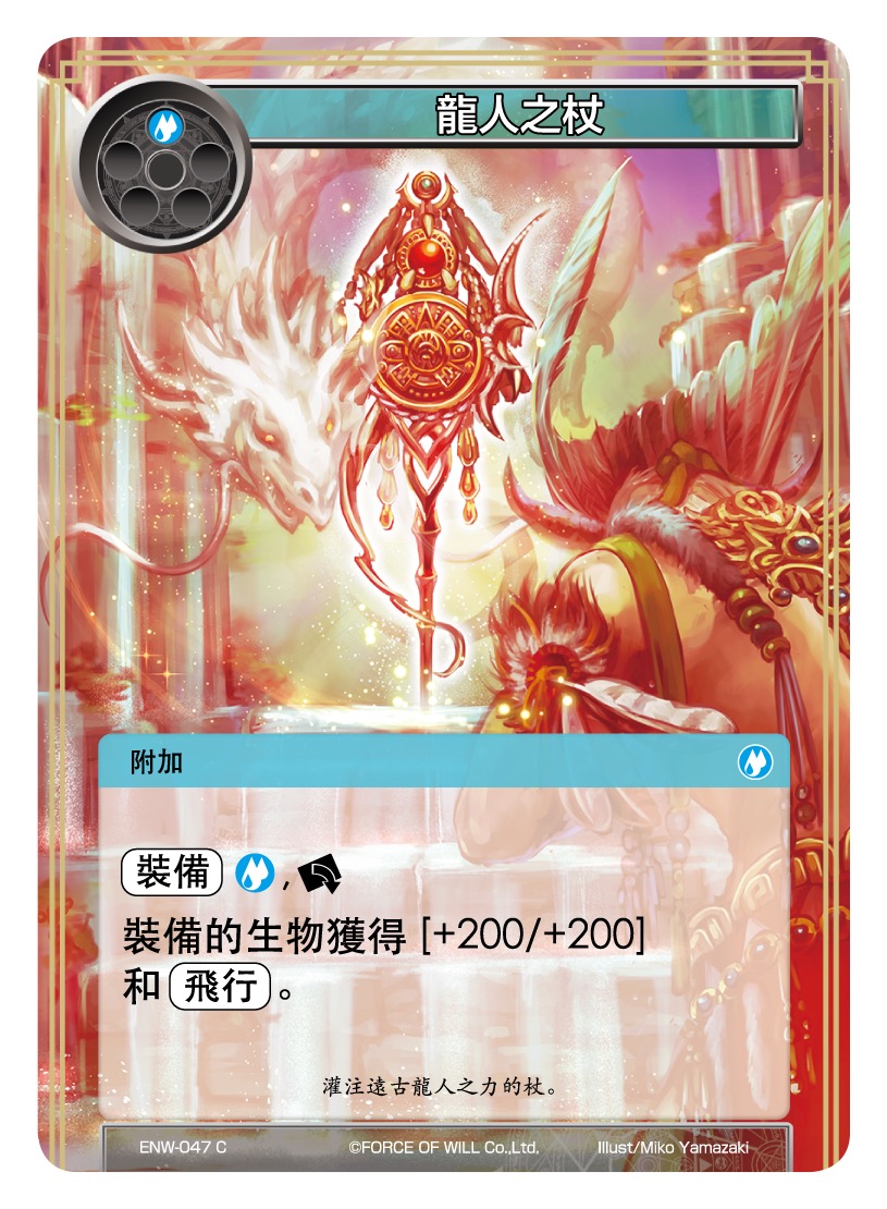 龙人之杖