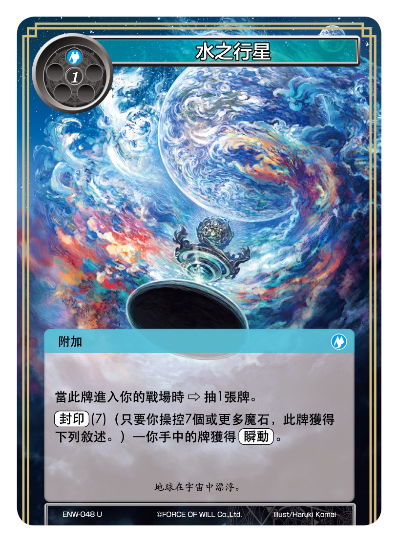 水之行星