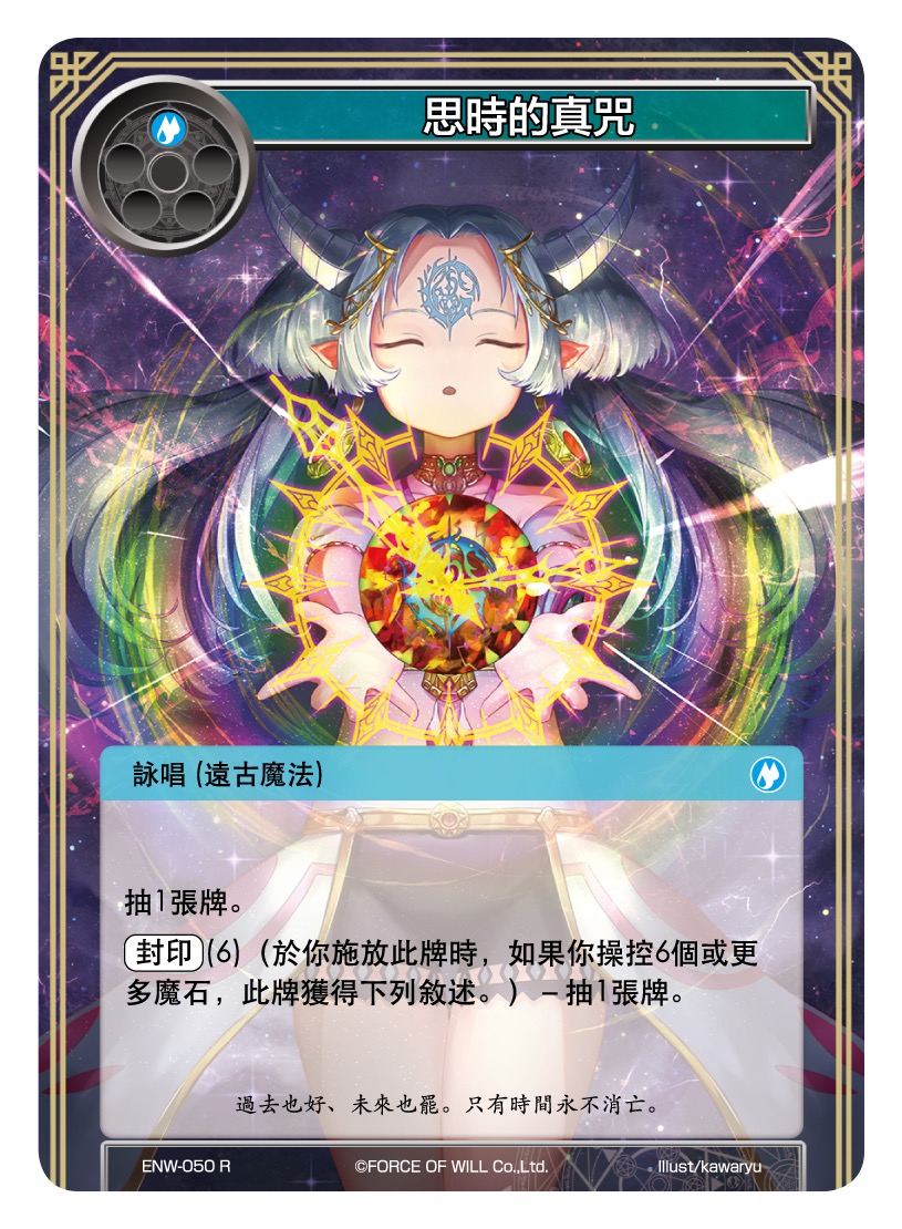思时的真咒