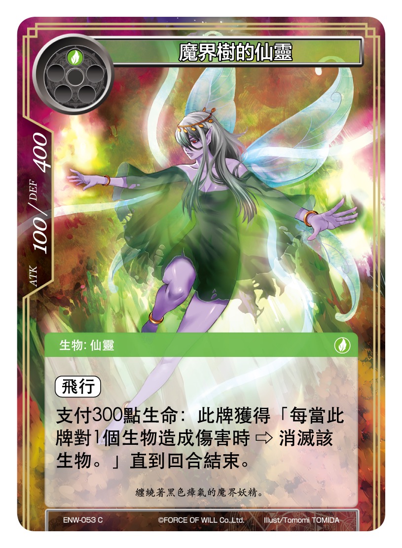 魔界树的仙灵