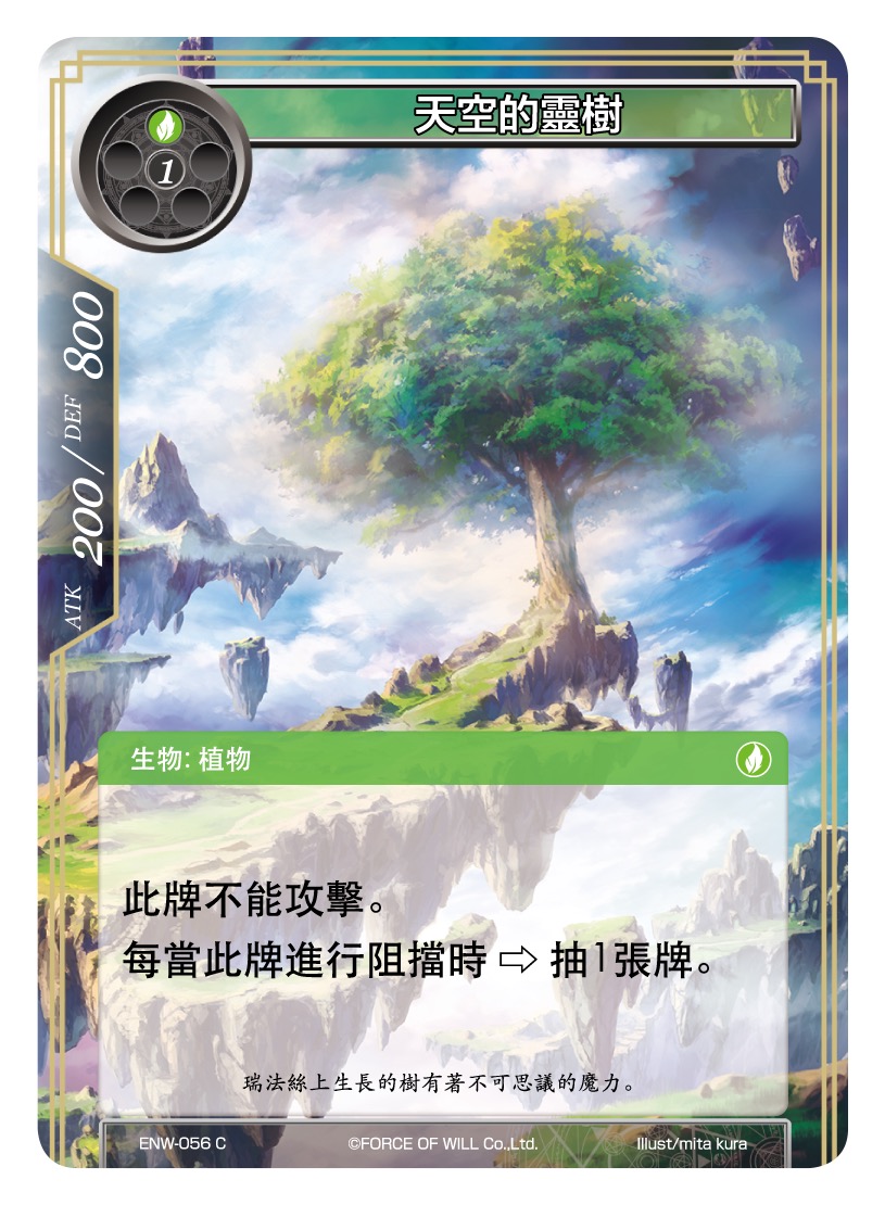 天空的灵树