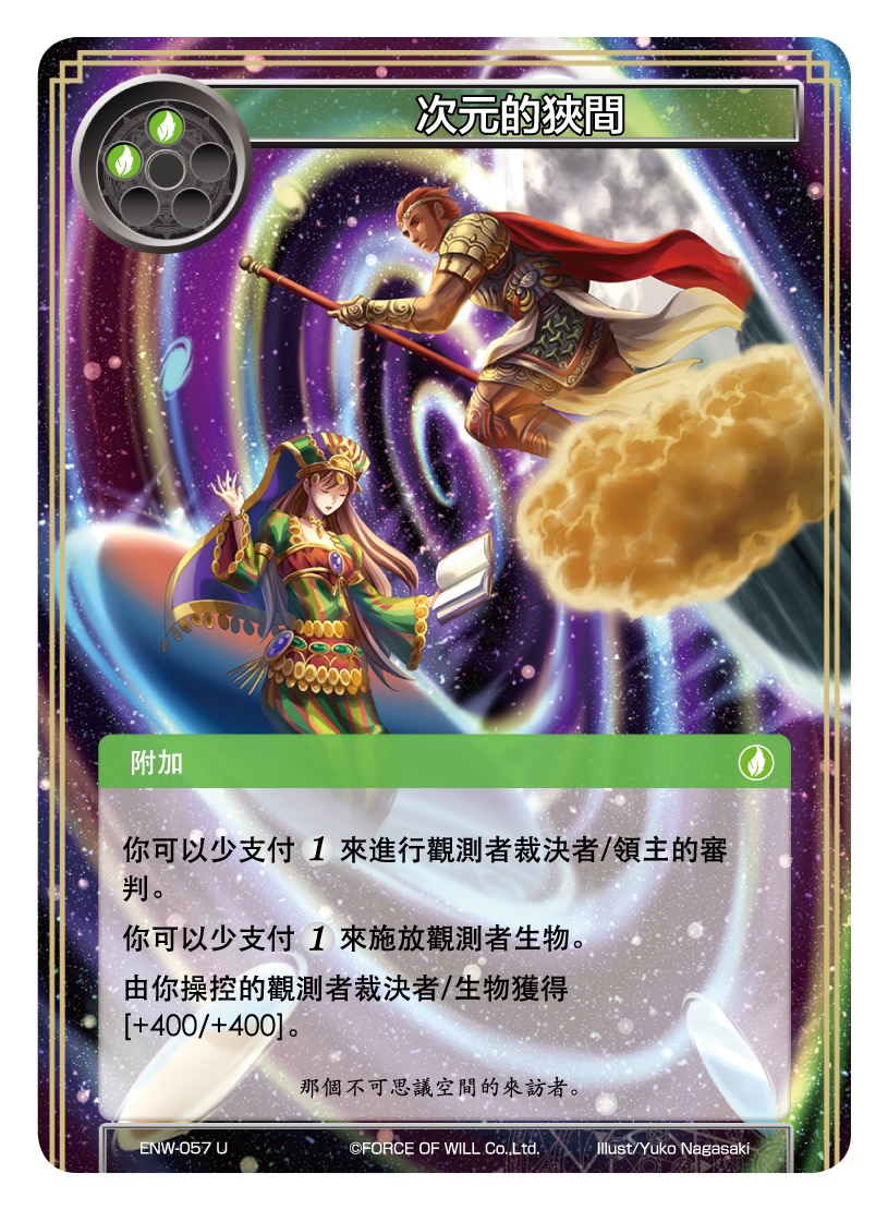 次元的狭间