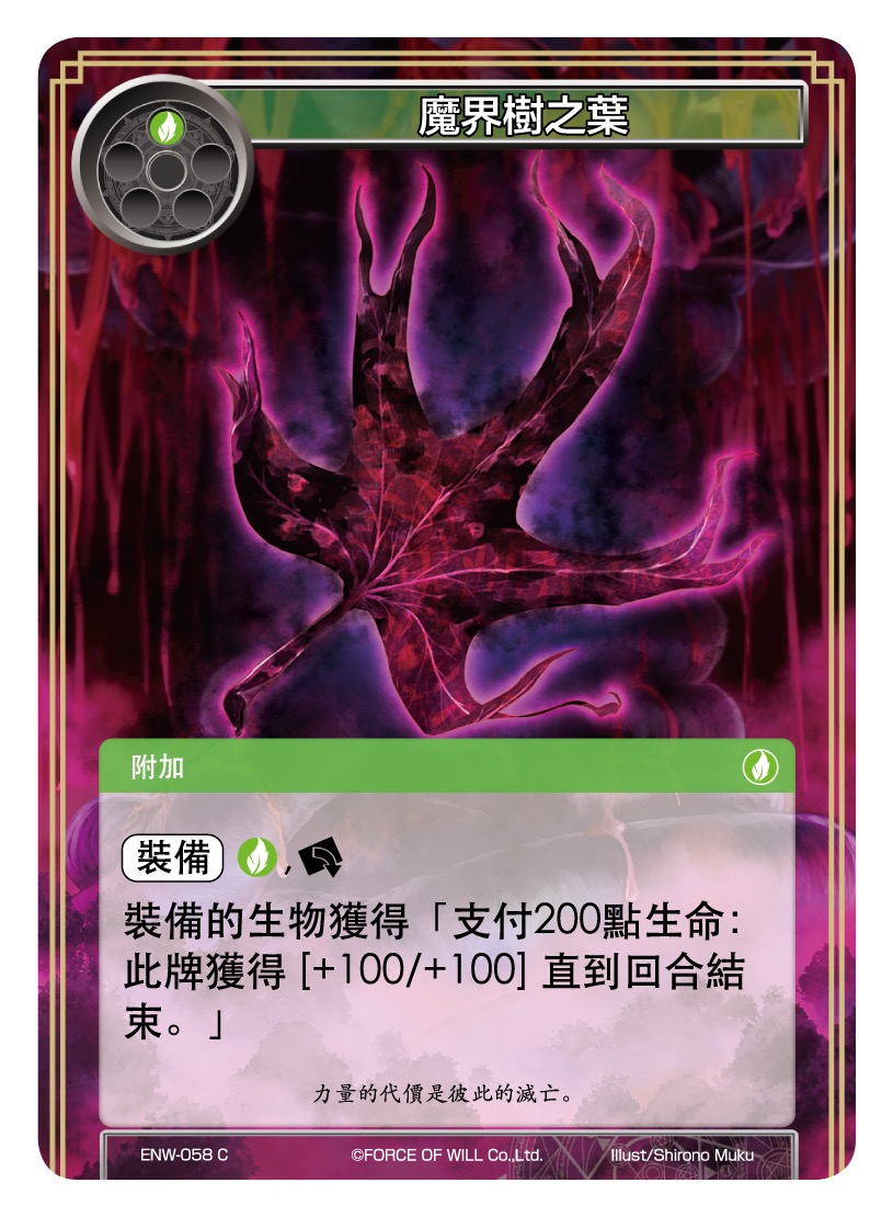 魔界树之叶
