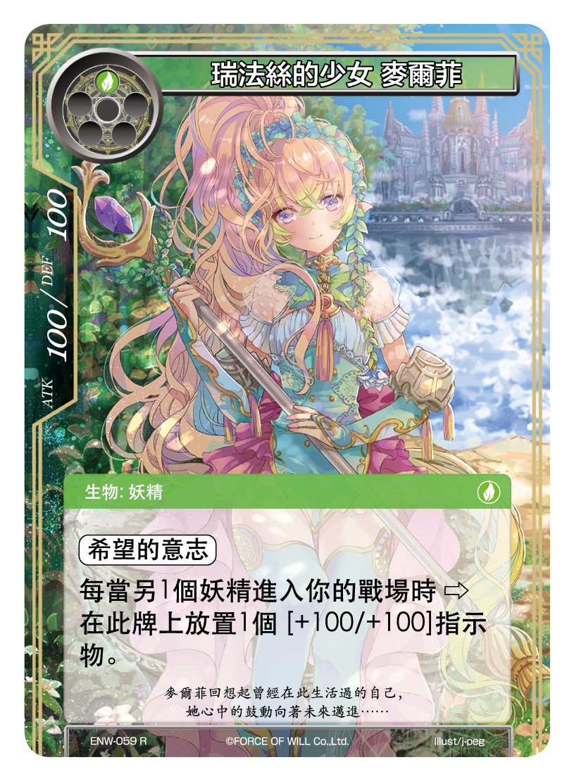 瑞法丝的少女 麦尔菲