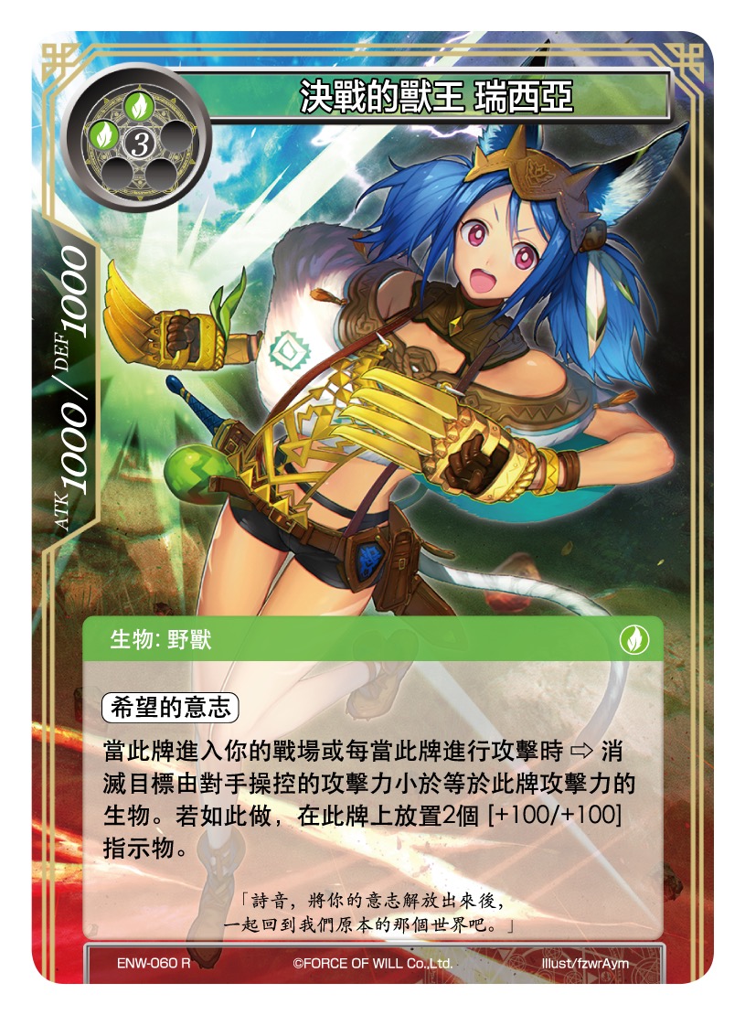 决战的兽王 瑞西亚