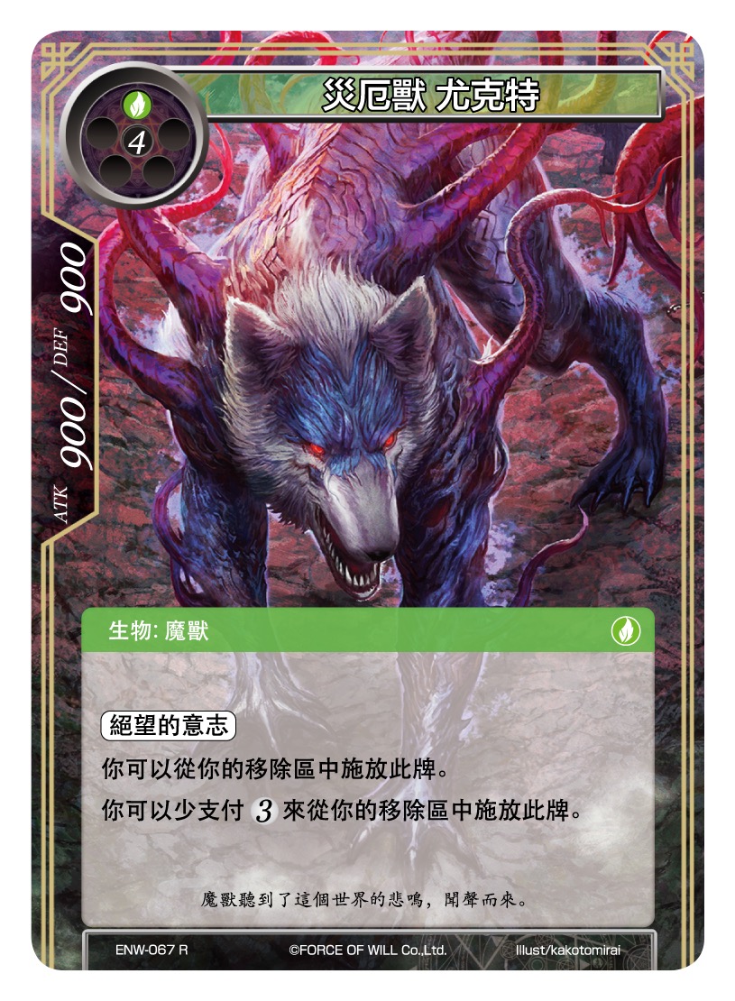 灾厄兽 尤克特