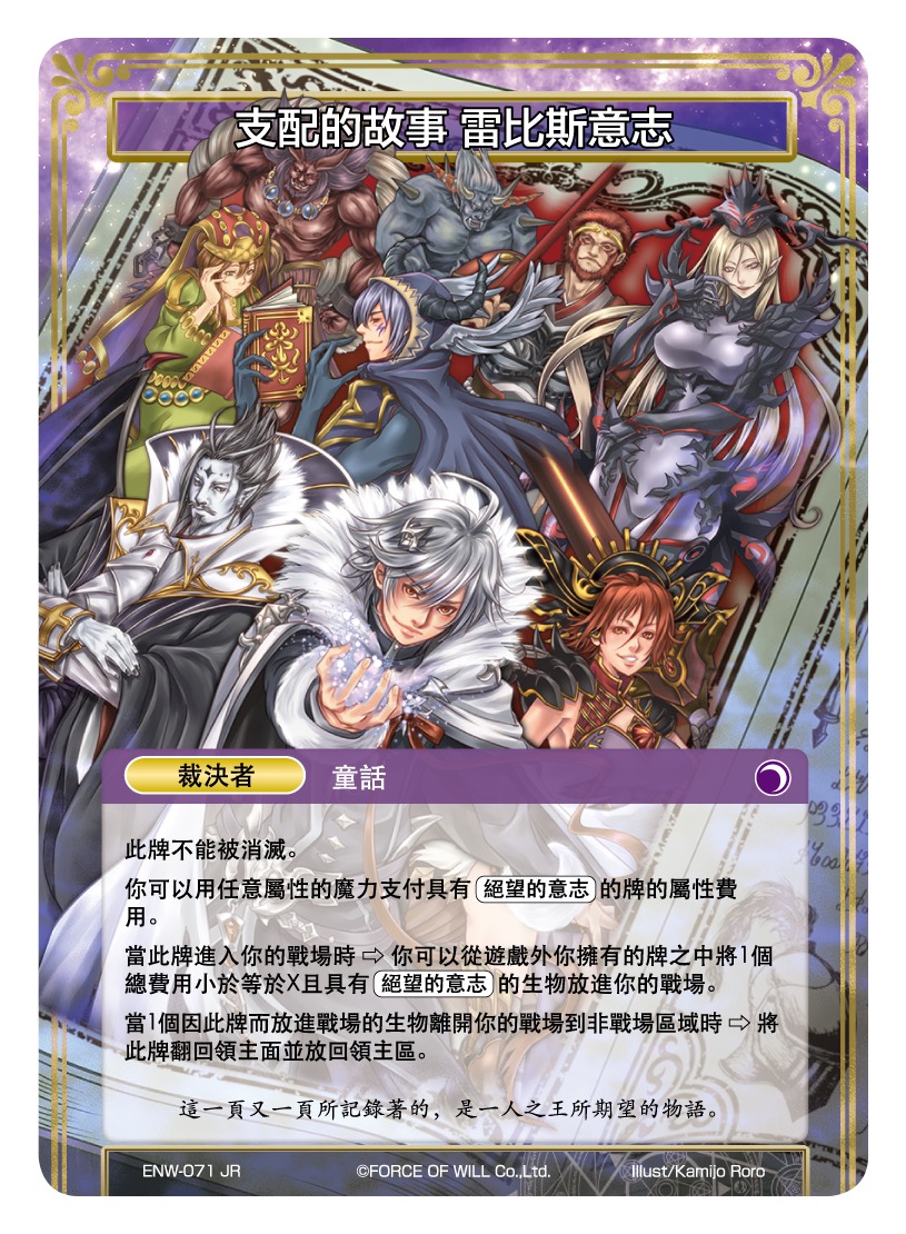 支配的故事 雷比斯意志