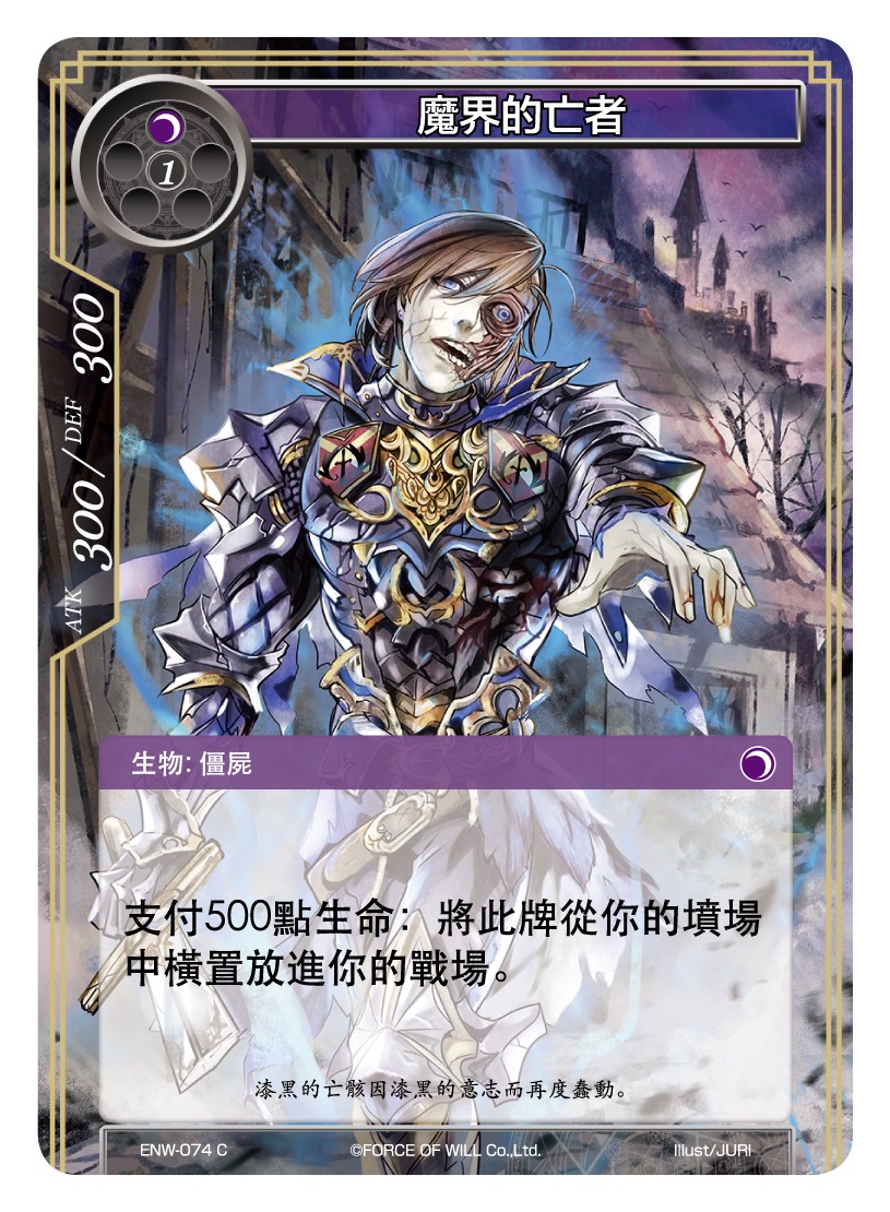 魔界的亡者