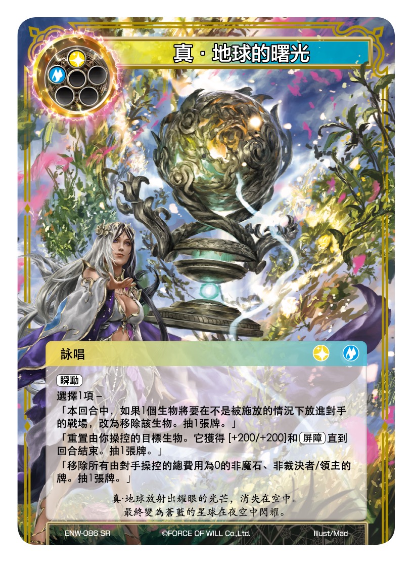 真‧地球的曙光