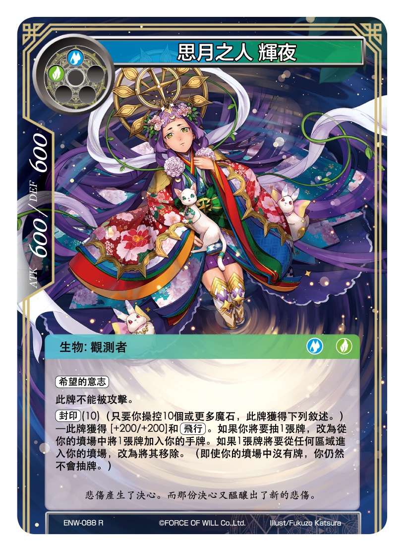 思月之人 辉夜