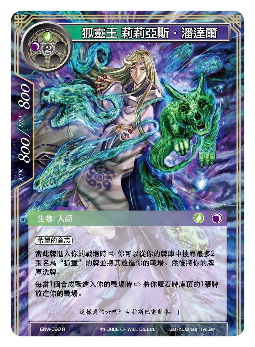狐灵王 莉莉亚斯‧潘达尔