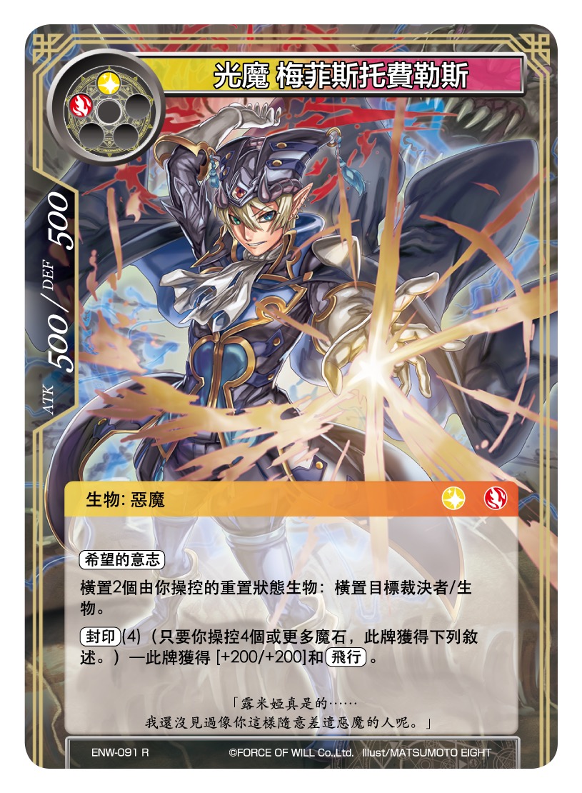 光魔 梅菲斯托费勒斯