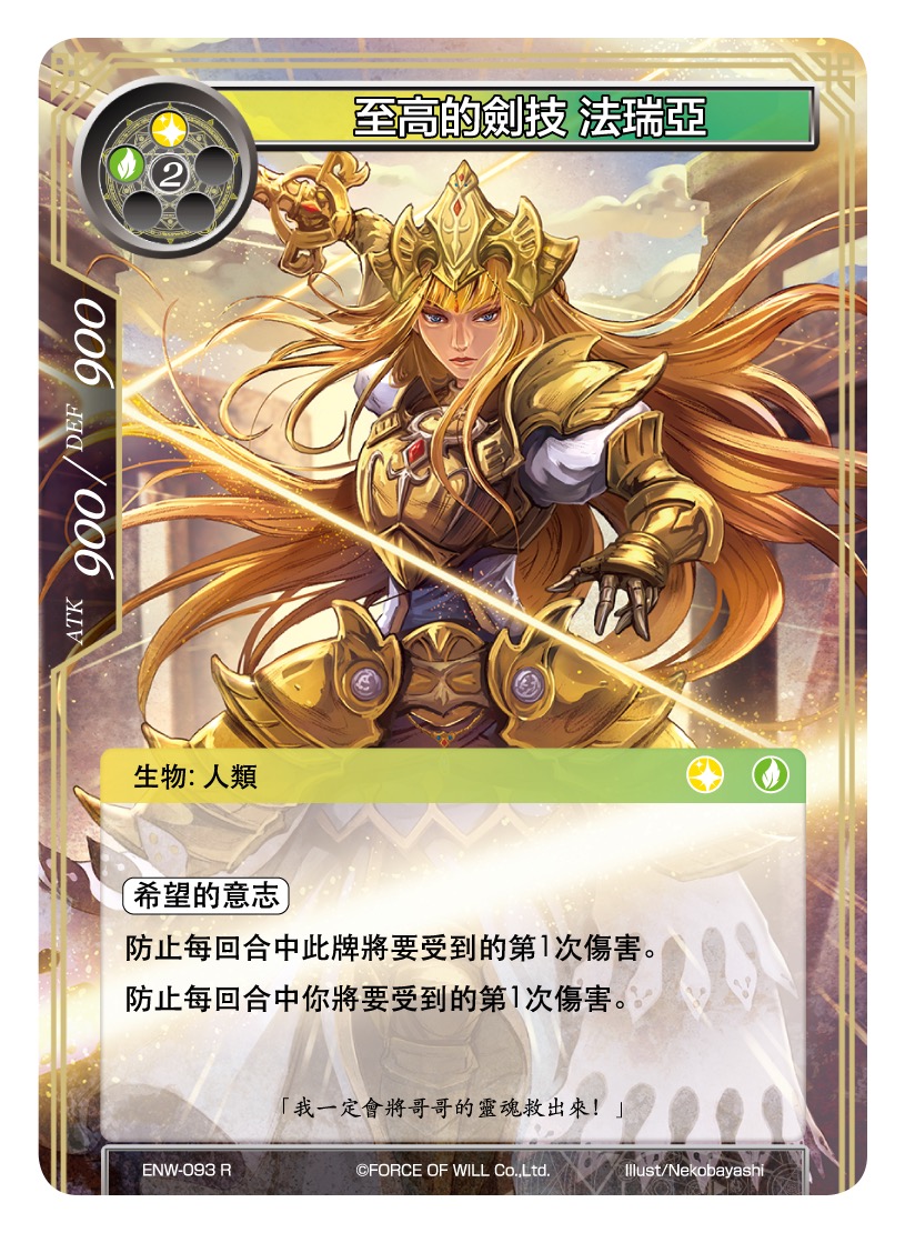 至高的剑技 法瑞亚
