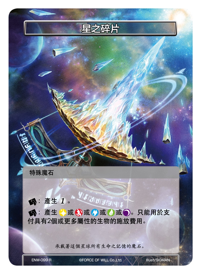 星之碎片