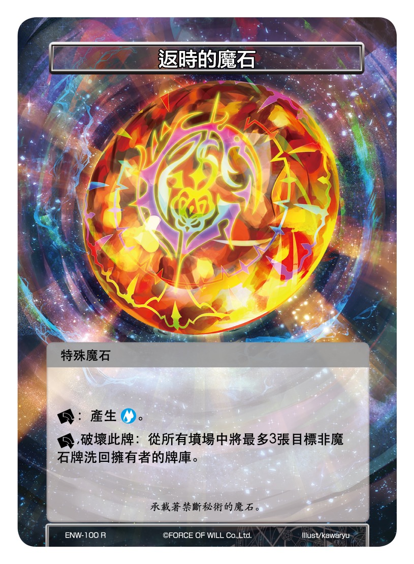 返时的魔石