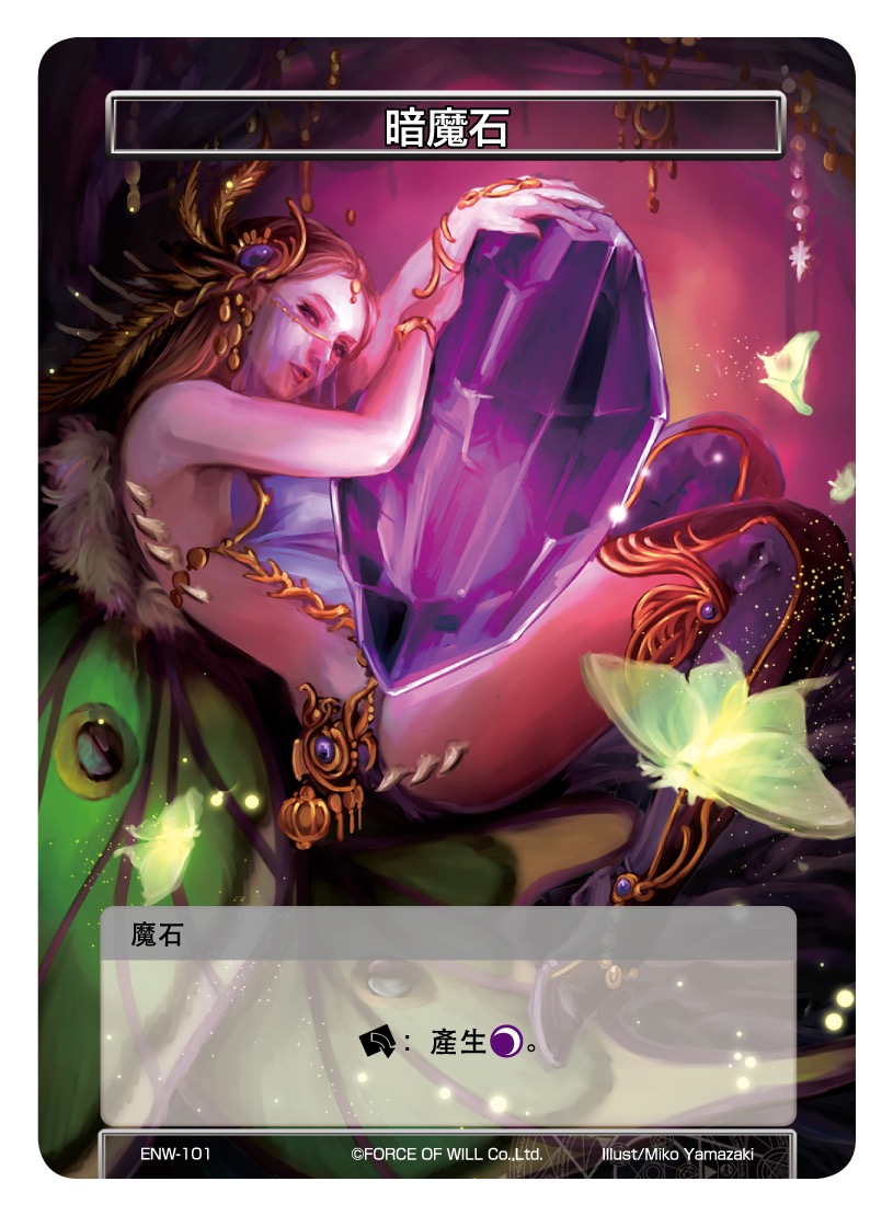 暗魔石