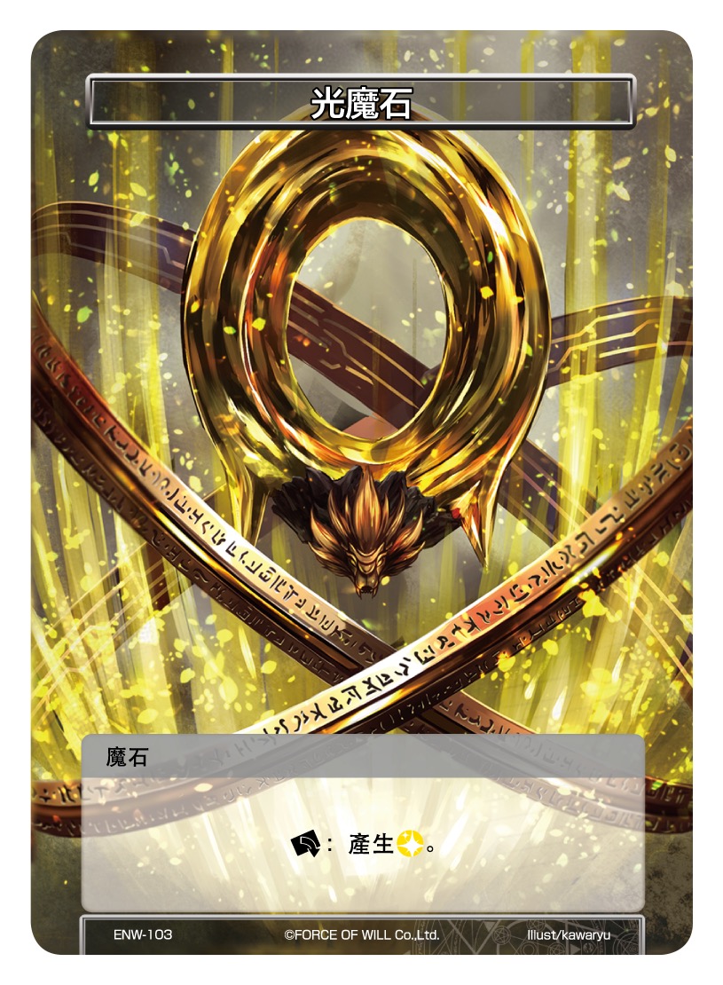 光魔石